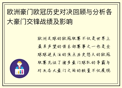 欧洲豪门欧冠历史对决回顾与分析各大豪门交锋战绩及影响