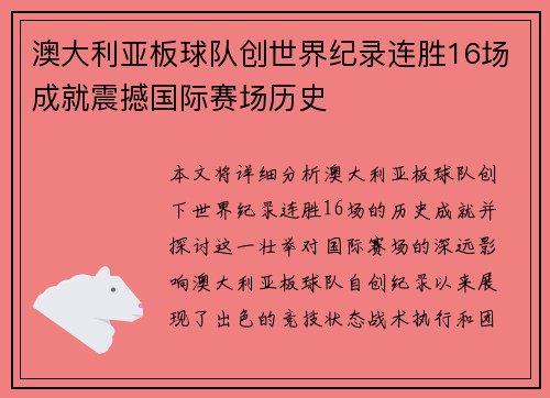澳大利亚板球队创世界纪录连胜16场成就震撼国际赛场历史